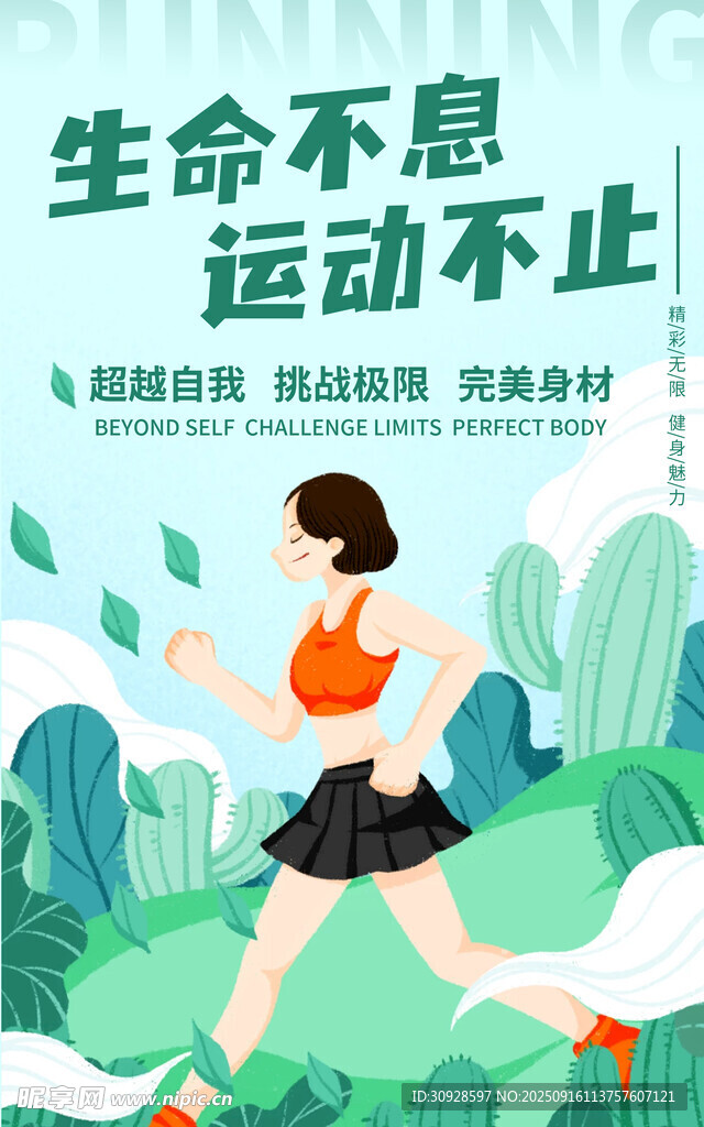 跑步海報(bào)