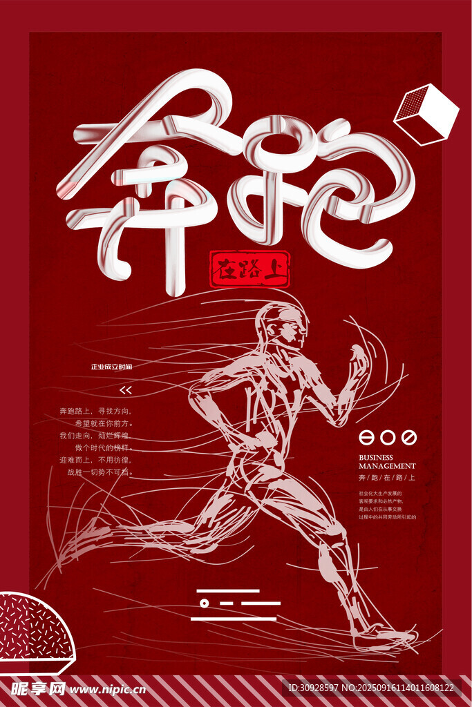 跑步海報(bào)
