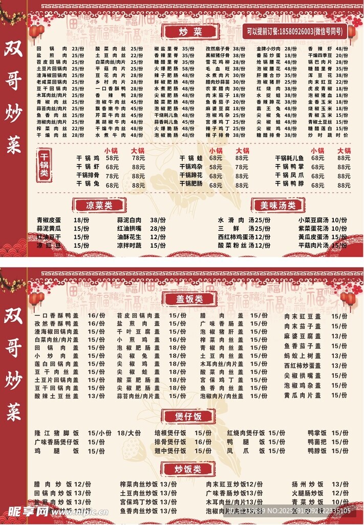 紅色中式菜單雙面