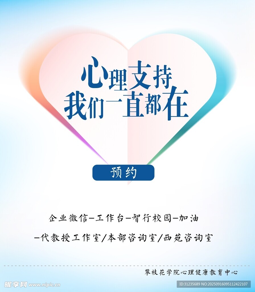 心理咨詢宣傳海報