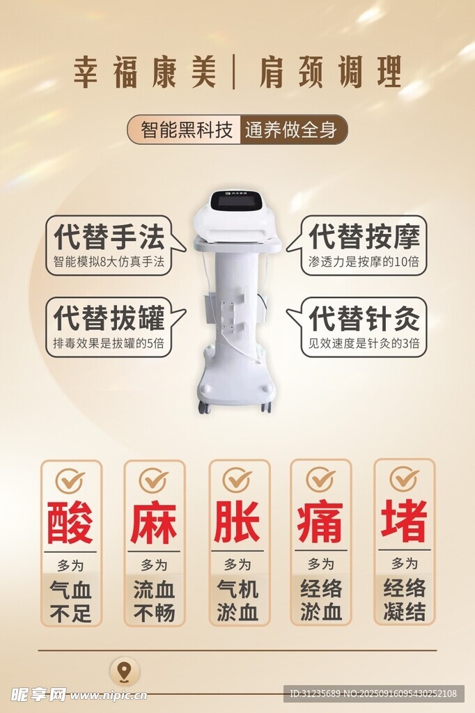 中醫(yī)養(yǎng)生海報