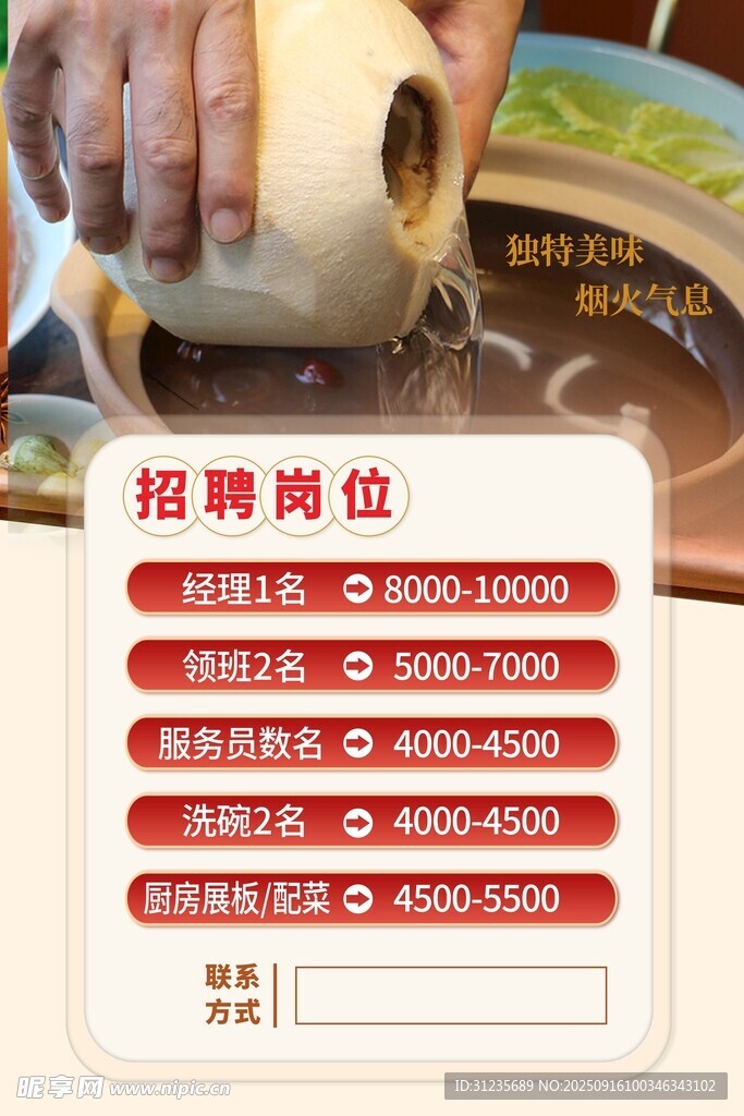 餐飲招聘崗位展示