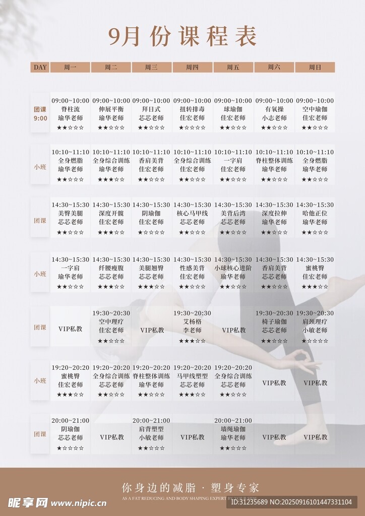 瑜伽課程表
