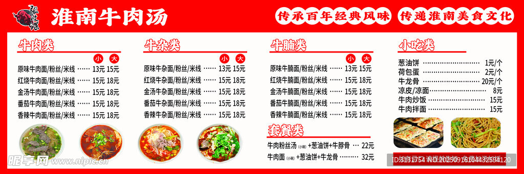 淮南牛肉湯