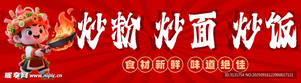炒面 炒飯 炒粉