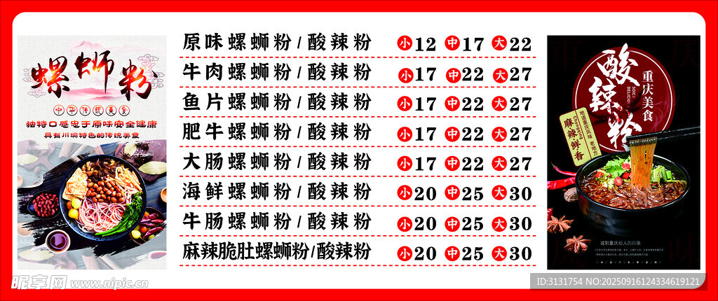 螺螄粉菜單