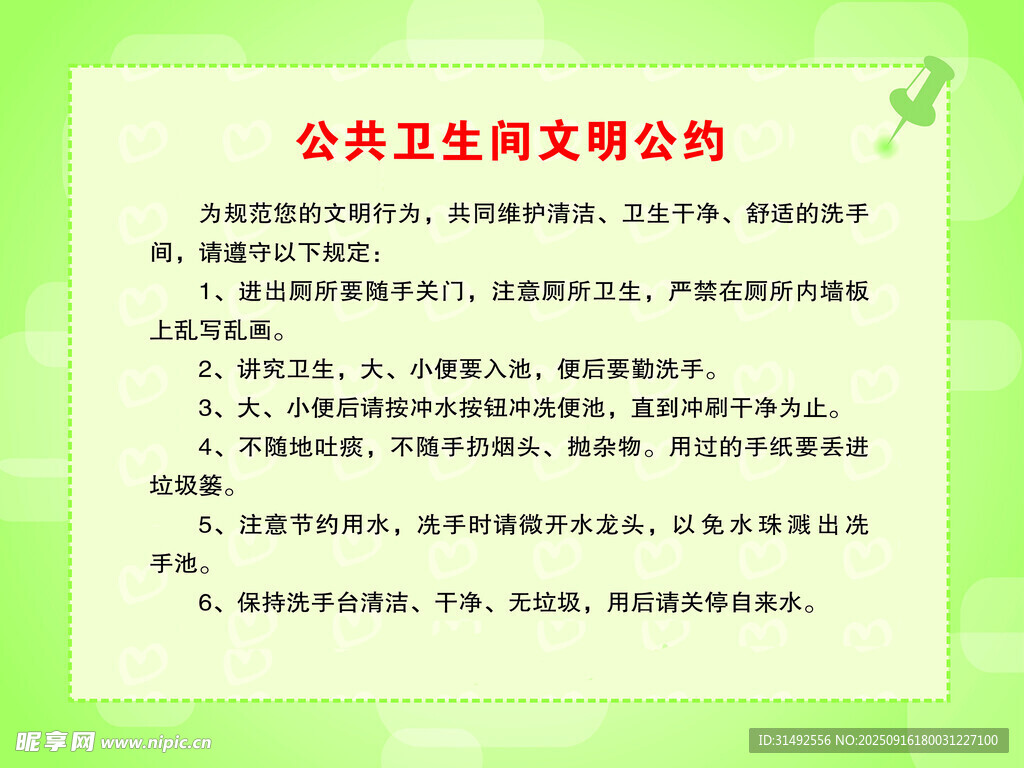 公約