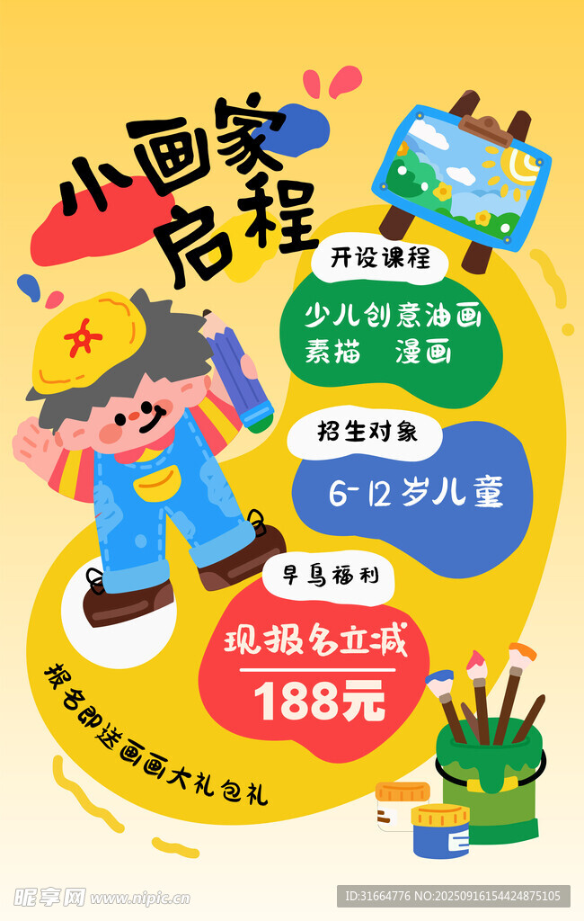 少兒繪畫比賽宣傳海報