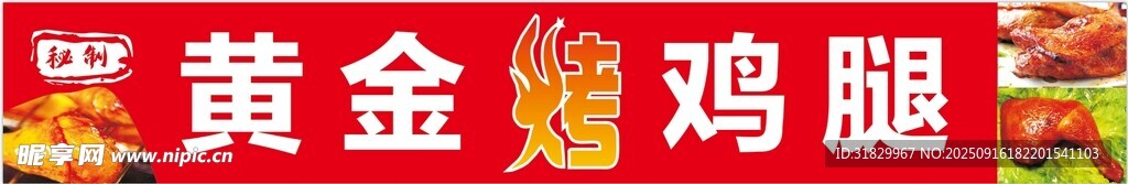 雞腿小吃燈箱