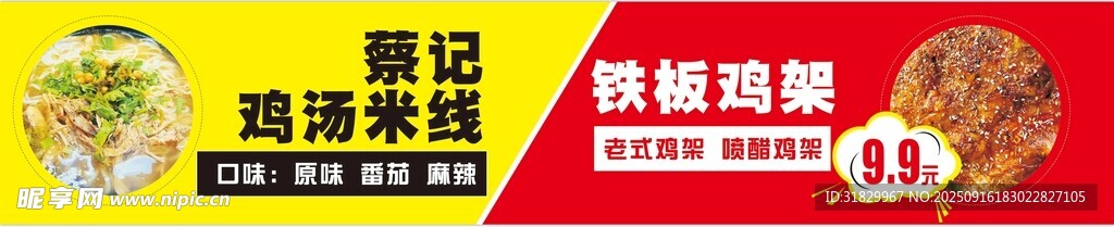 雞架和米線AB面小吃燈箱