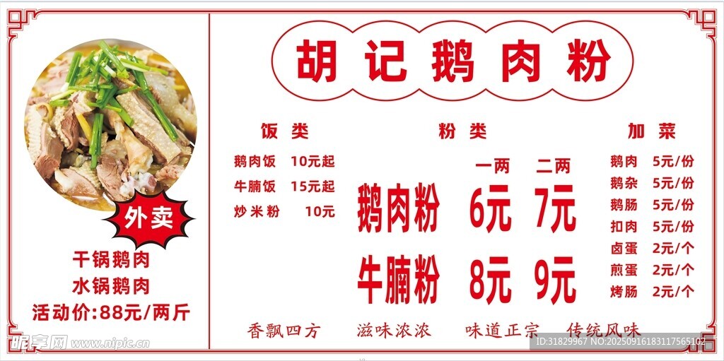 鵝肉粉菜單