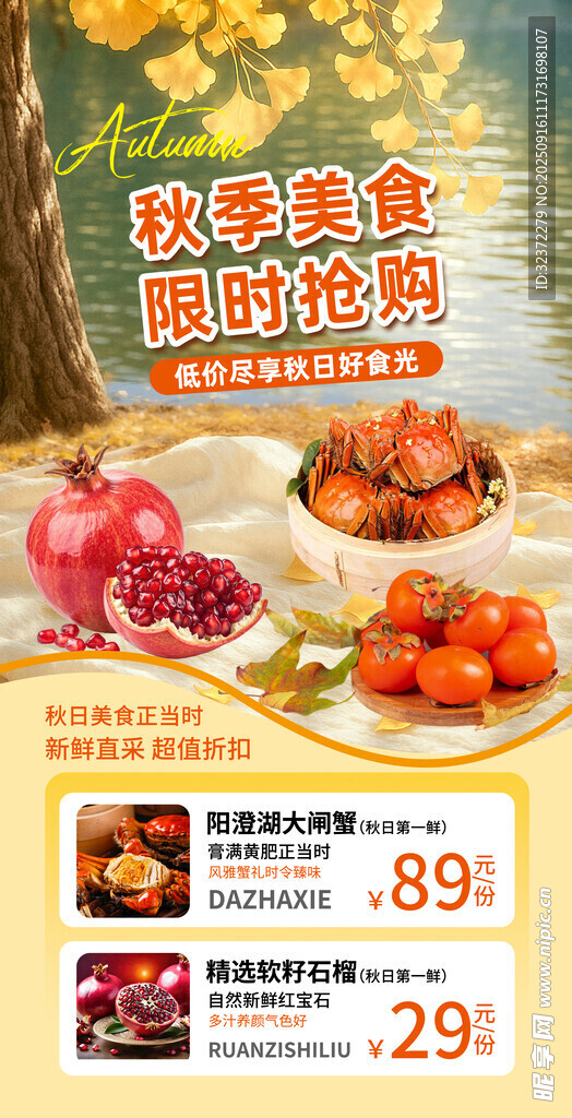 秋季美食限時(shí)特惠