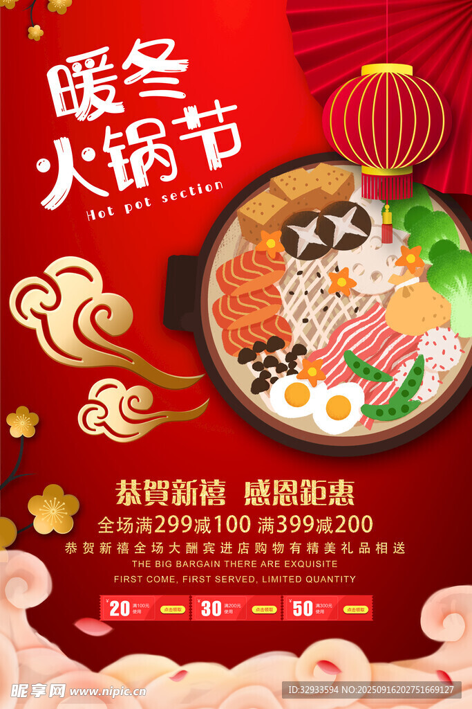 暖冬火鍋節(jié)餐飲美食海報(bào)