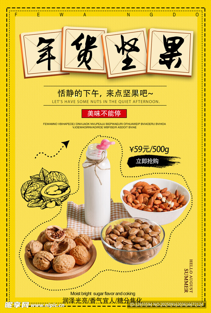 年貨堅果美食海報