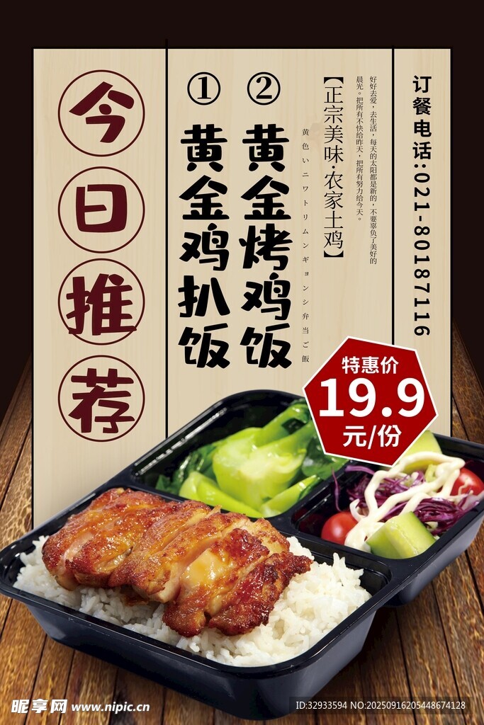 黃金雞扒飯烤雞飯餐飲美食海報