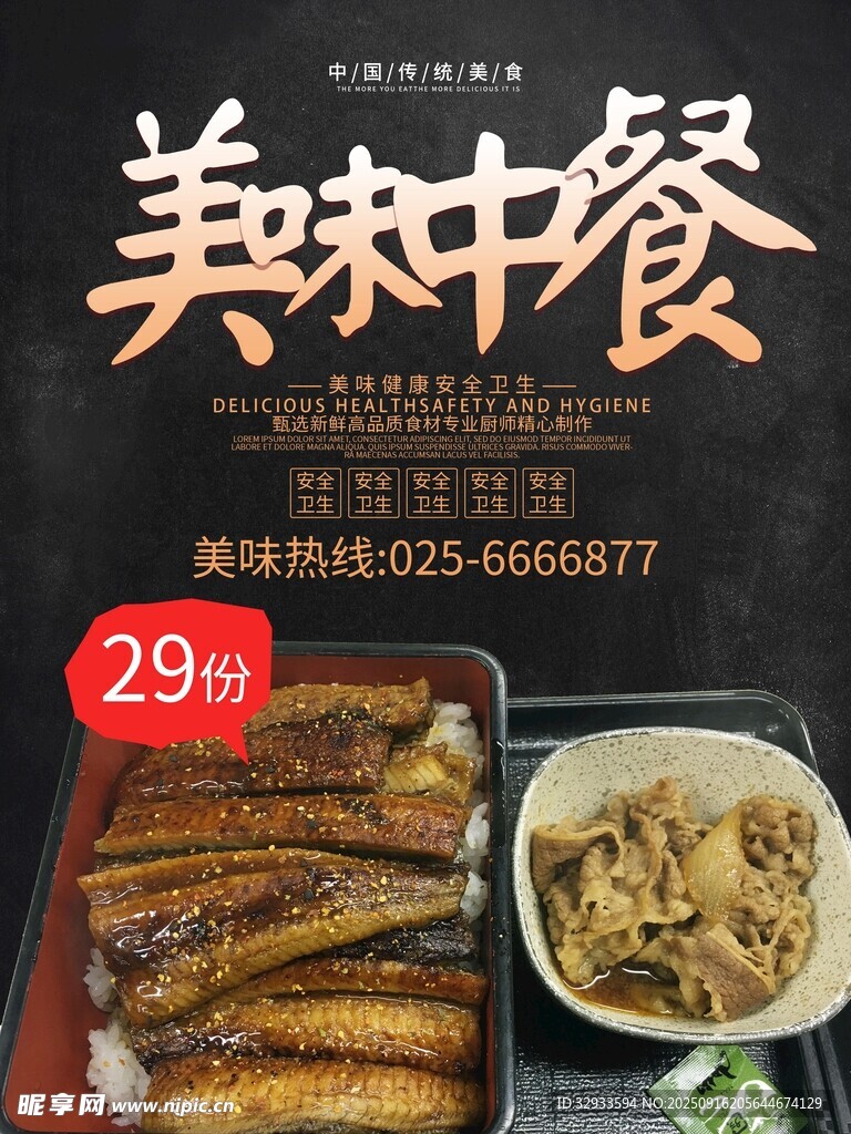 美味中餐美食餐飲海報(bào)