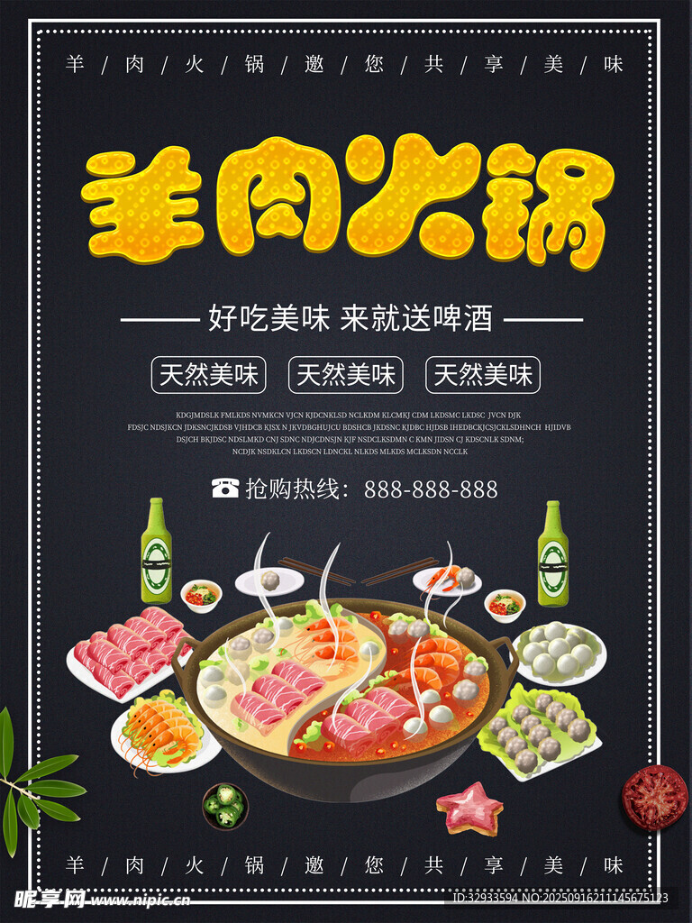 羊肉火鍋美食餐飲海報(bào)
