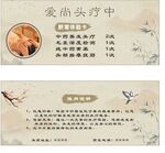 養(yǎng)生頭療卡片