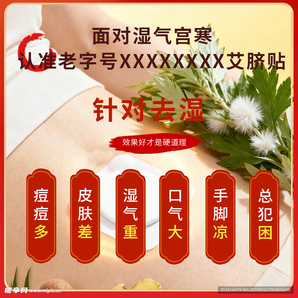 艾草膝蓋貼祛濕貼