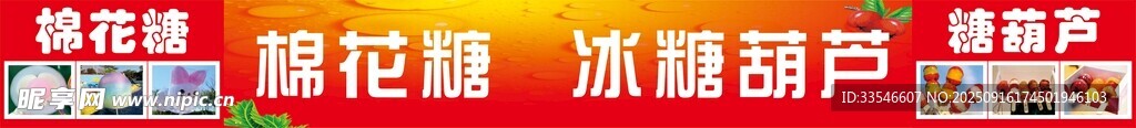 糖葫蘆棉花糖條幅海報(bào)宣傳