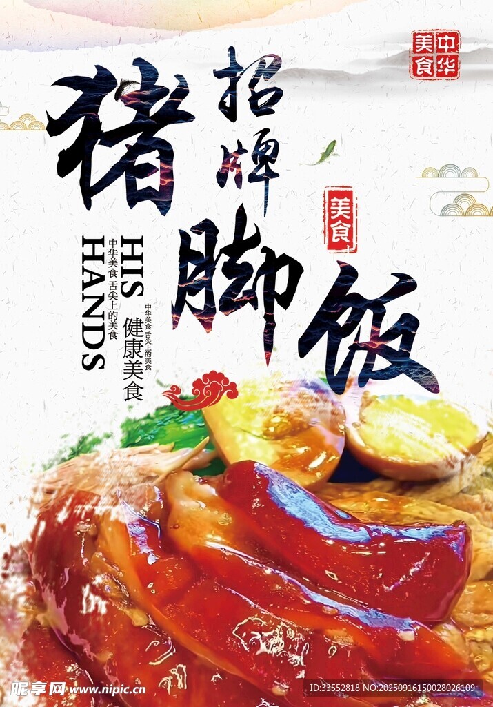 豬腳飯