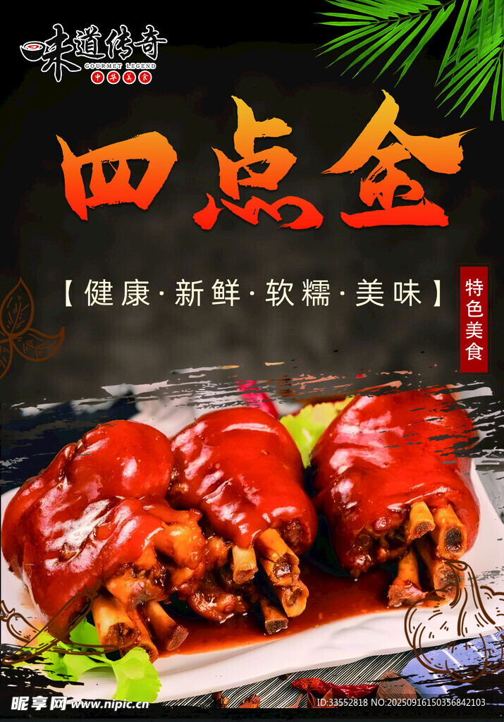 四點金