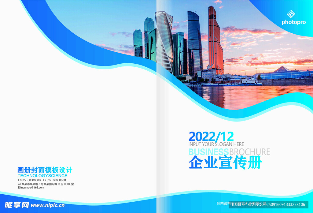 企業(yè)宣傳冊封面設(shè)計展示