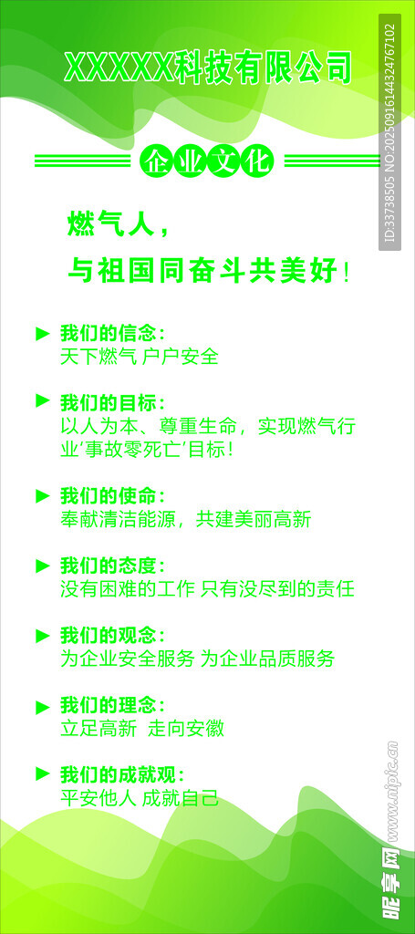 綠色清新企業(yè)文化