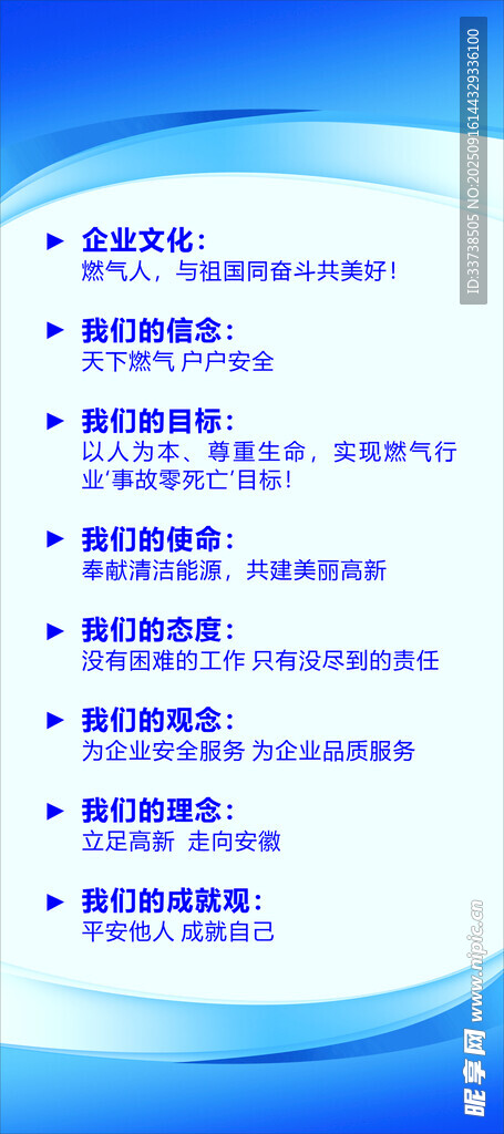 藍色背景企業(yè)文化