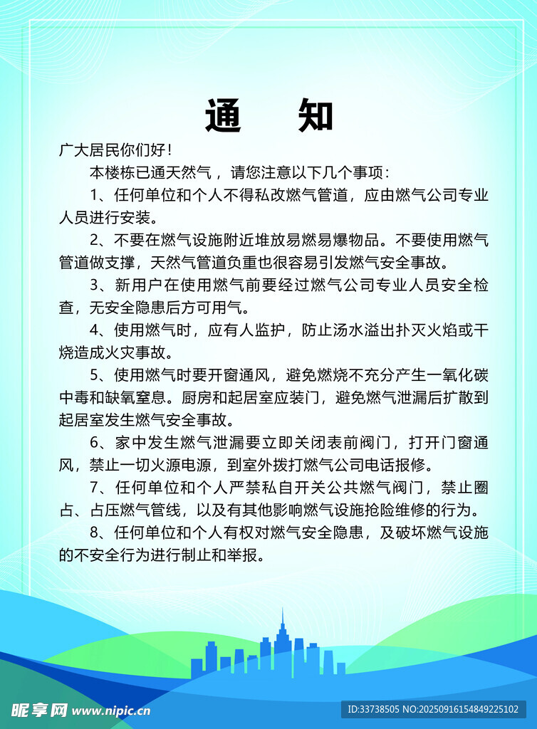 公司通知公告展示