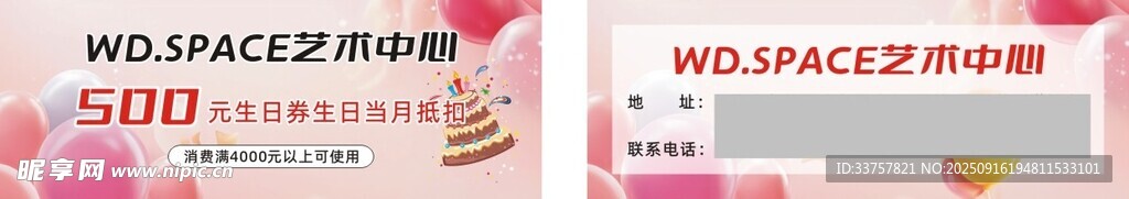 生日代金券