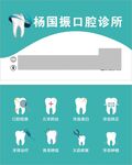 口腔診所服務(wù)展示