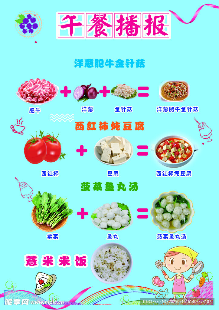 幼兒園午餐播報