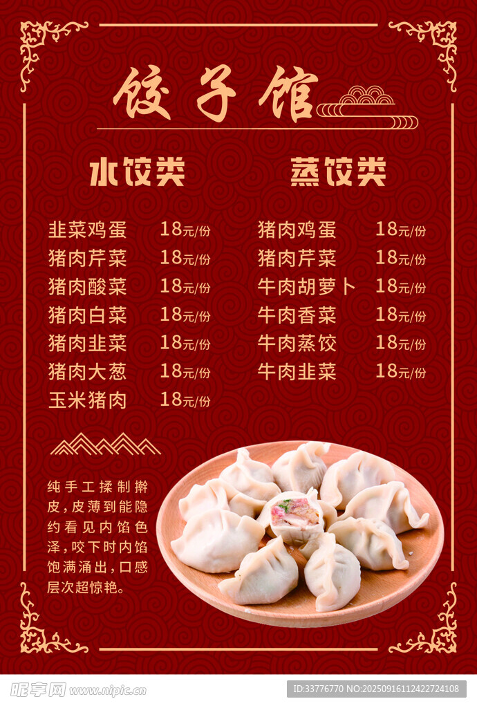 餃子館菜單展示