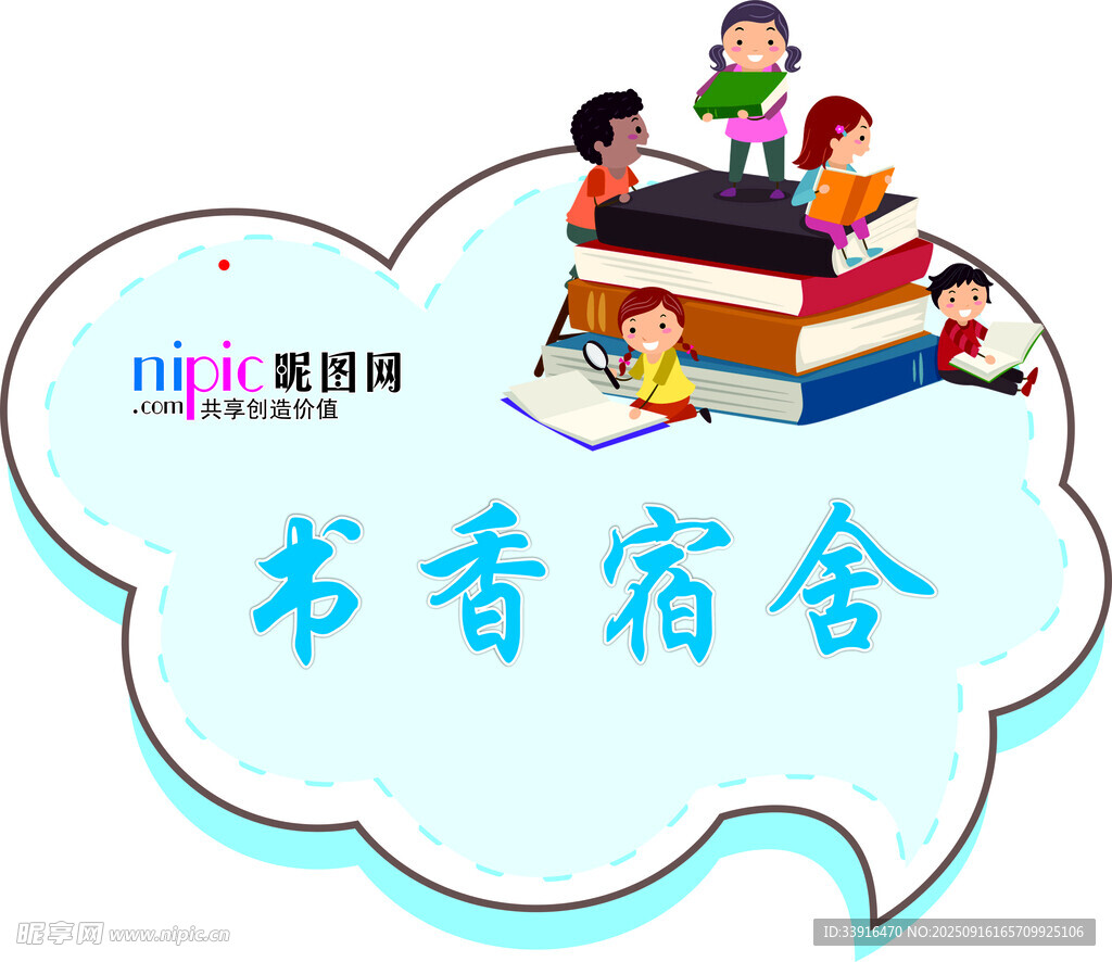 書香宿舍 異形門牌 