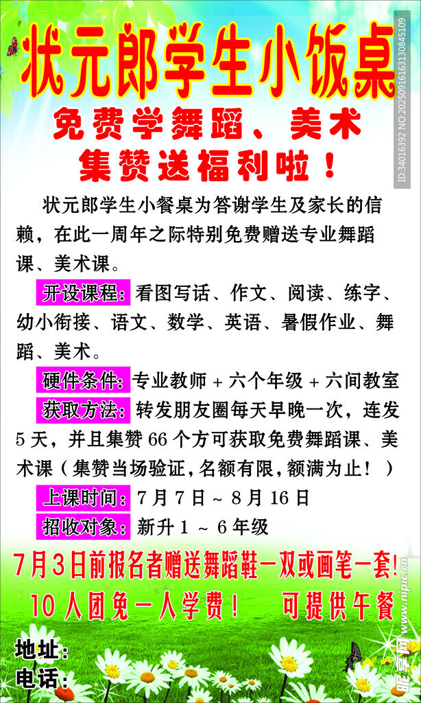 學(xué)生小餐桌