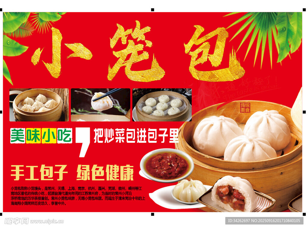 美味小籠包手工制作誘人