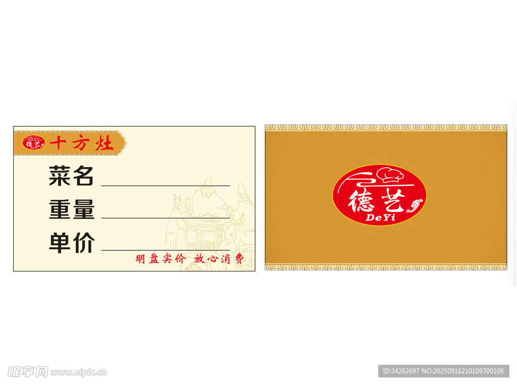菜牌