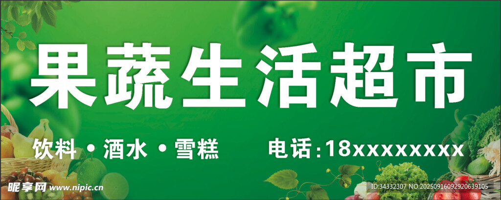 果蔬超市