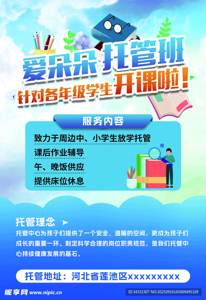 托管
