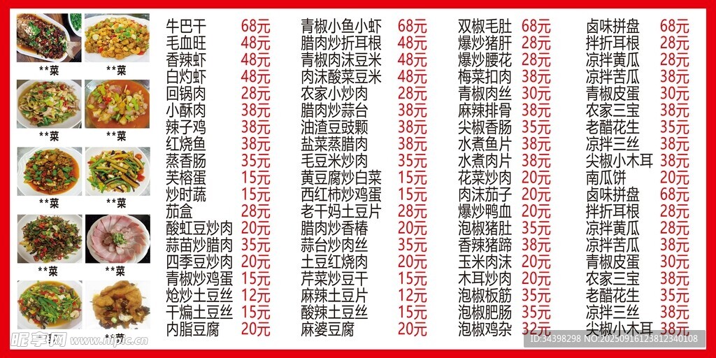 菜單價格表