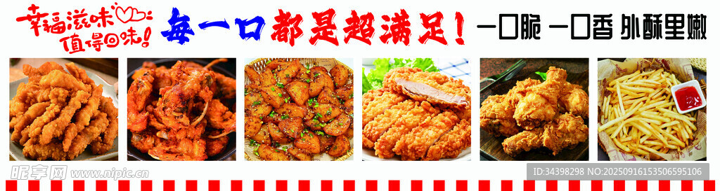 油炸小吃