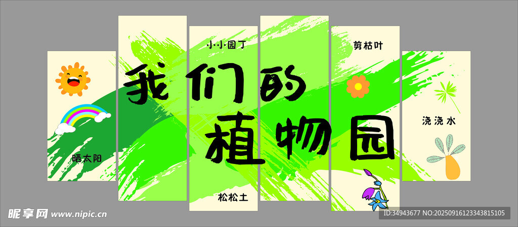 我們的植物園宣傳海報(bào)
