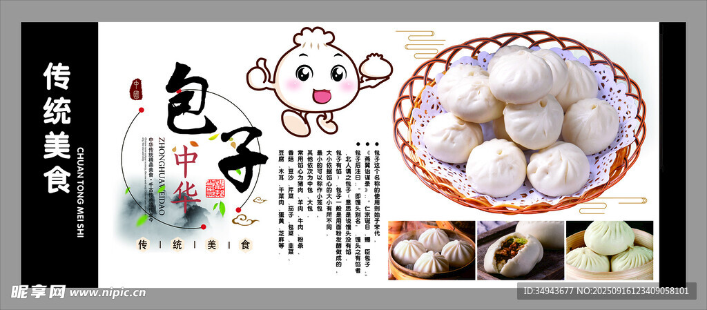 傳統(tǒng)包子美食展示