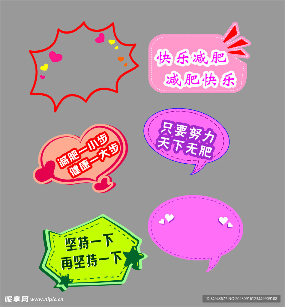 多彩創(chuàng)意對(duì)話框設(shè)計(jì)元素