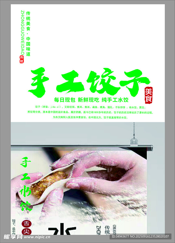 手工餃子制作過(guò)程展示