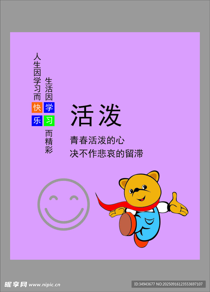 可愛小熊活潑主題封面設(shè)計(jì)