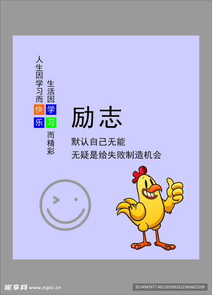 勵志小雞 開啟正能量之旅