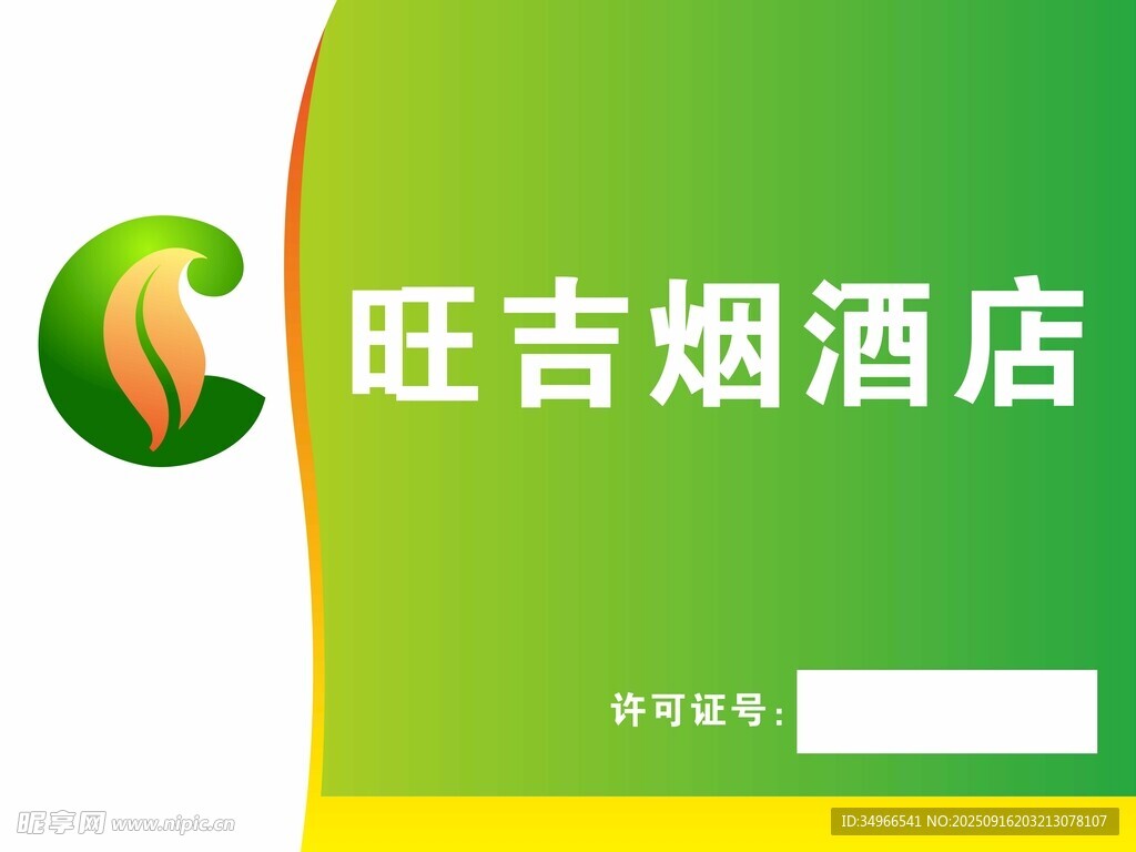 煙酒店招牌門(mén)頭