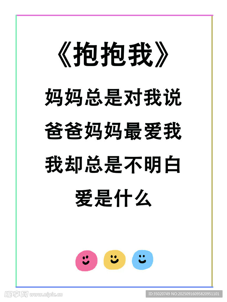 兒童  詩(shī)歌  愛(ài)是什么